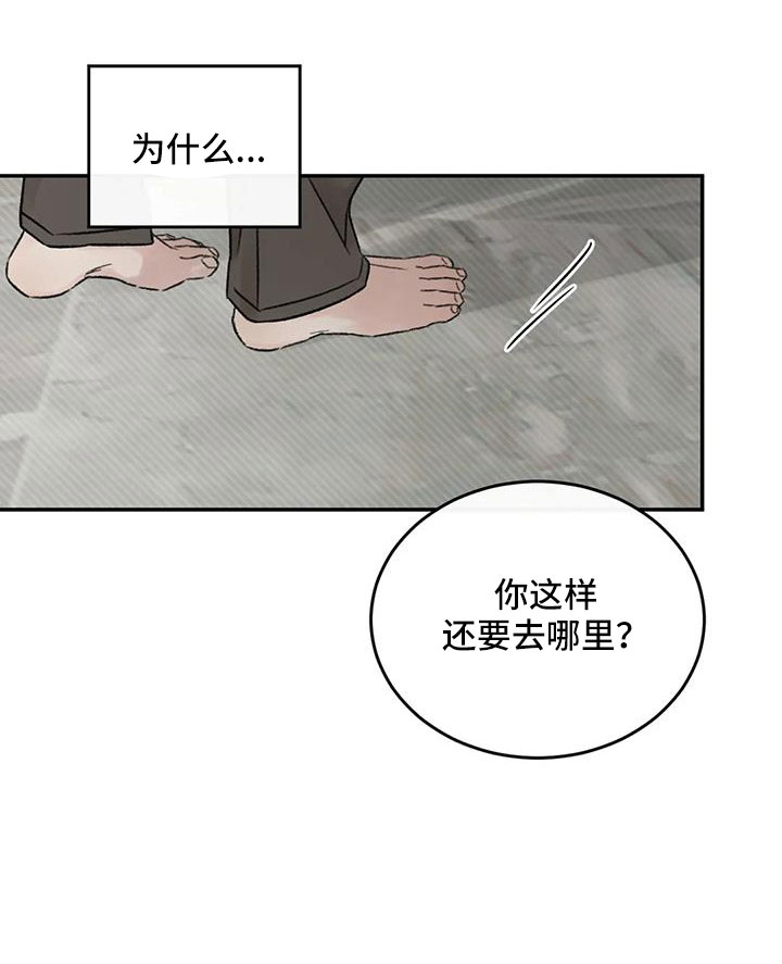 预料近义词漫画,第103章：还要去哪2图