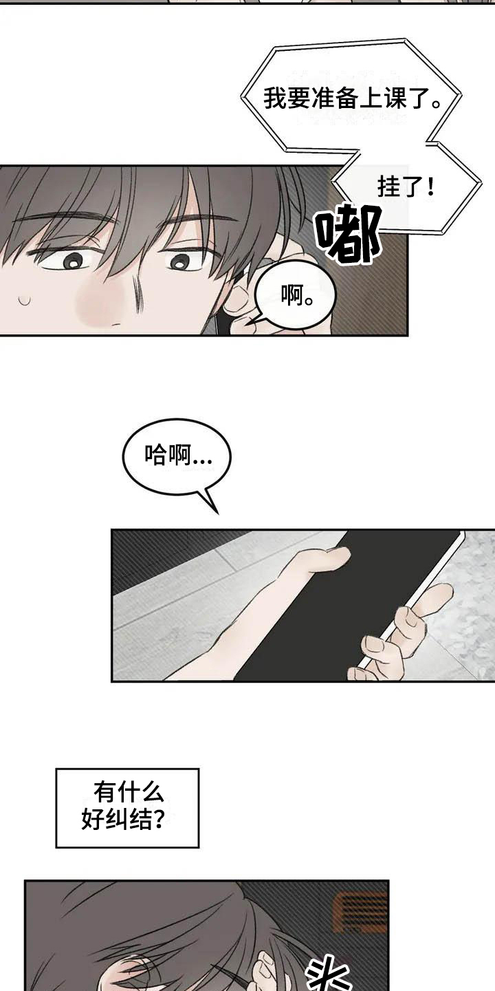 预料之外的甜蜜荆棘漫画,第2章：坚持1图