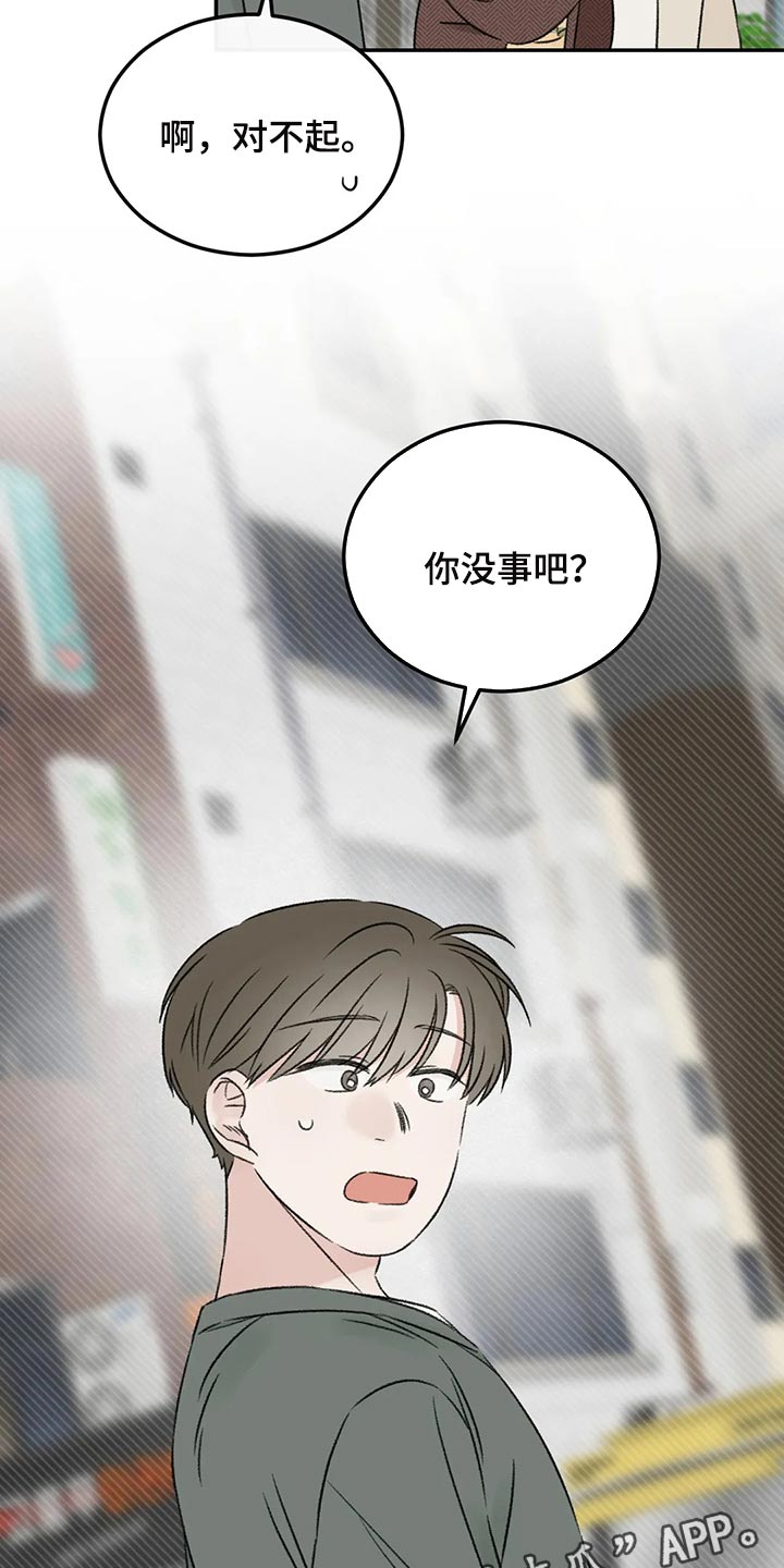 预料近义词漫画,第35章：误会1图