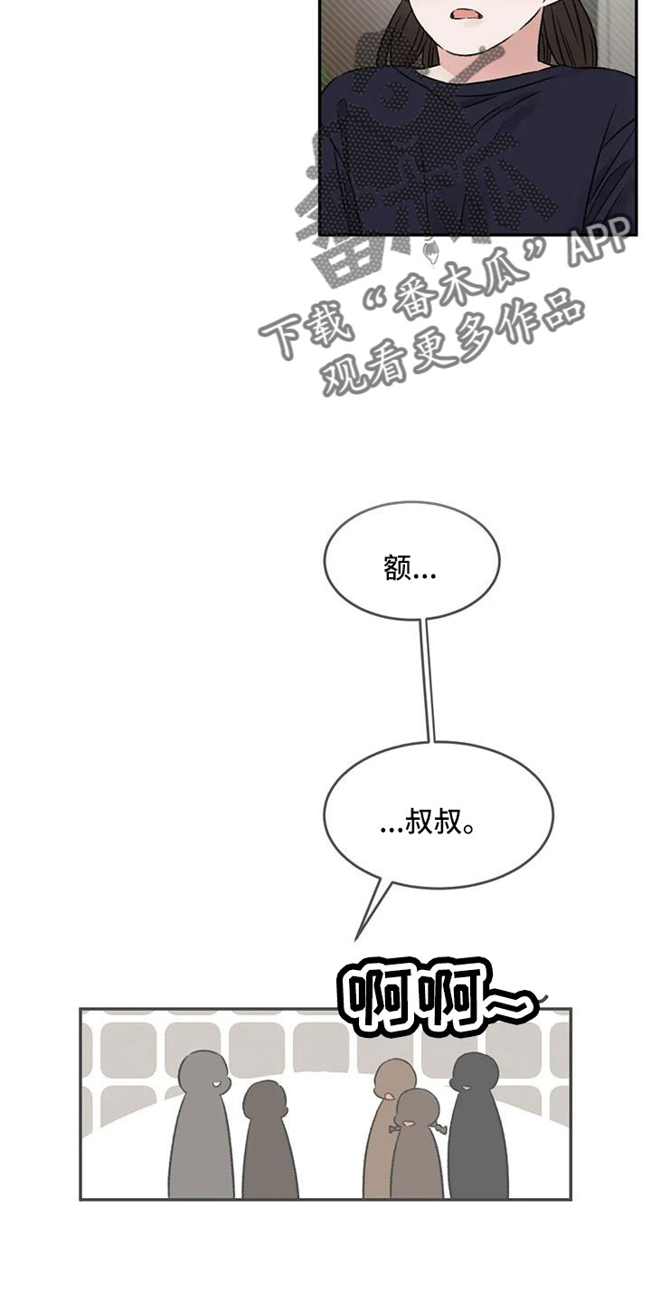 预料之外的意思是漫画,第78章：多伤我的心2图