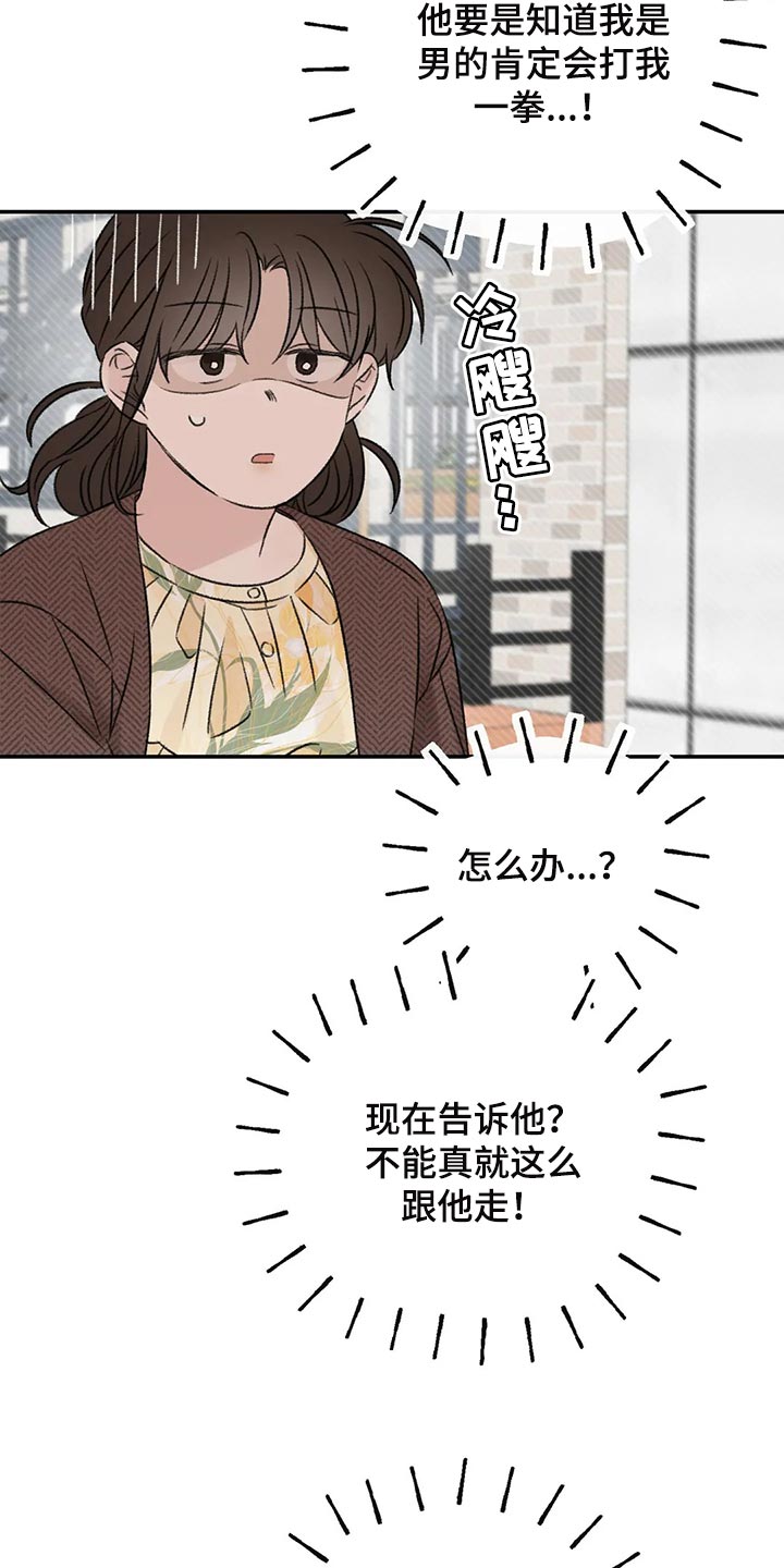 预料近义词漫画,第35章：误会2图