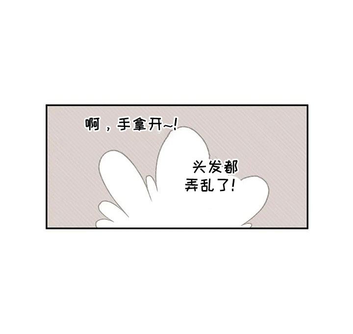 预料之外歌曲漫画,第75章：不难相处1图