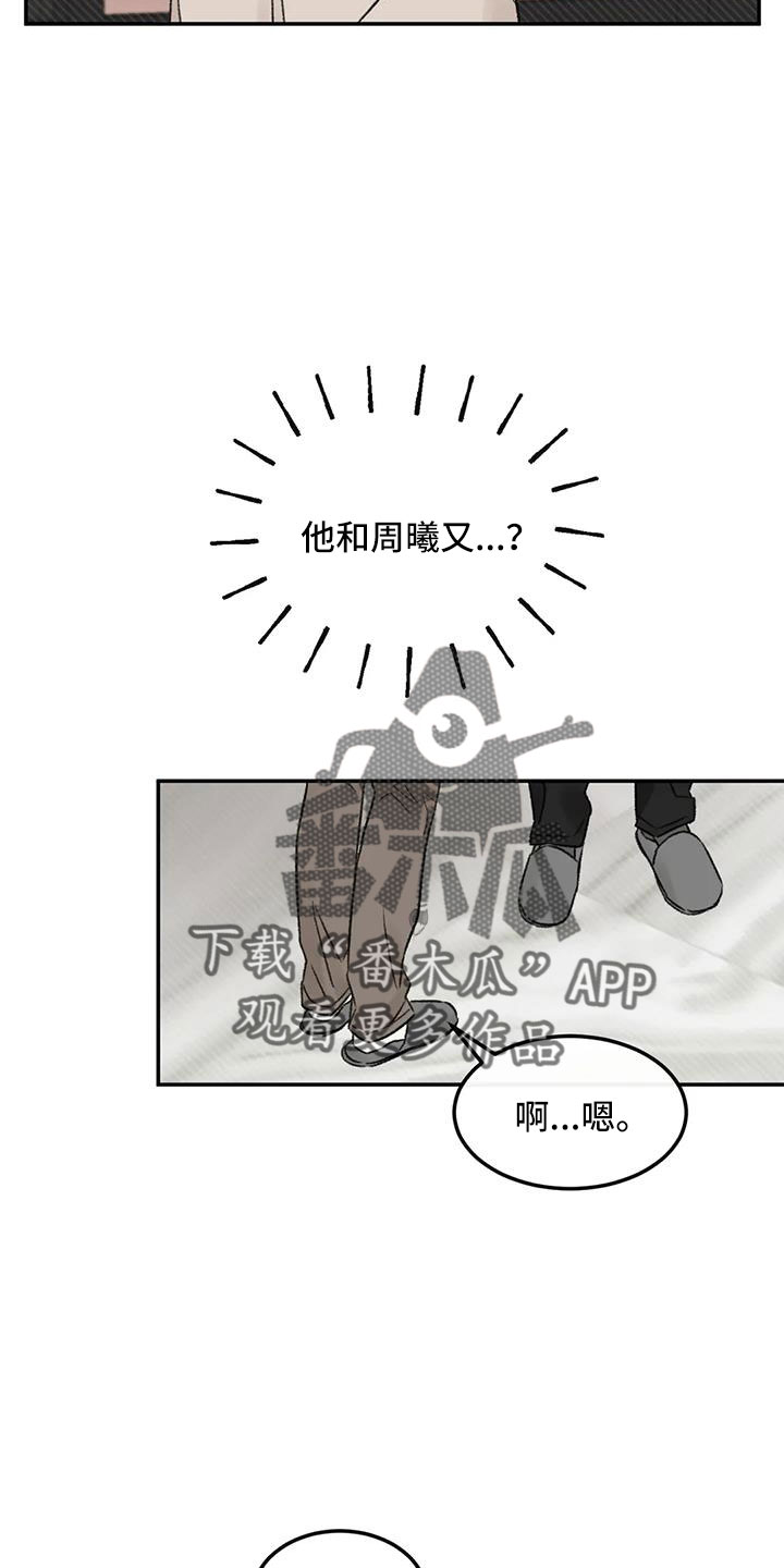 预料之外情理之中漫画,第94章：是不是哭了1图