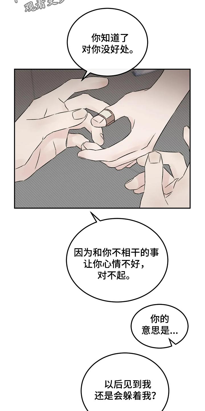 预料之外是什么意思漫画,第42章：没有恶意1图