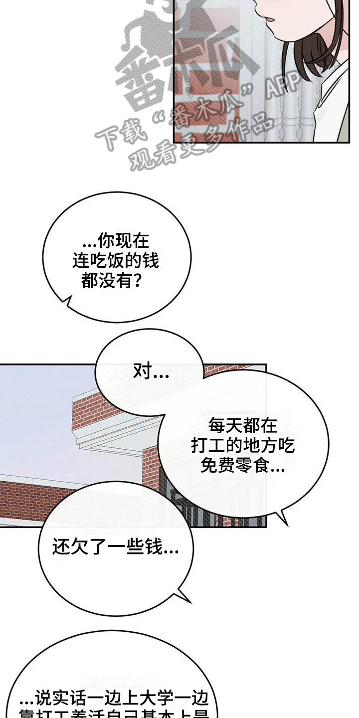 预料之外是什么意思漫画,第24章：解释1图