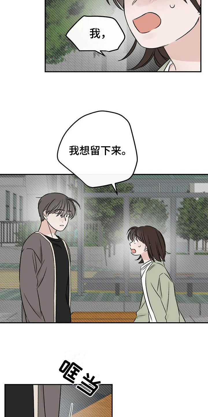 预料之外的事情指的是什么漫画,第25章：最想听的话2图