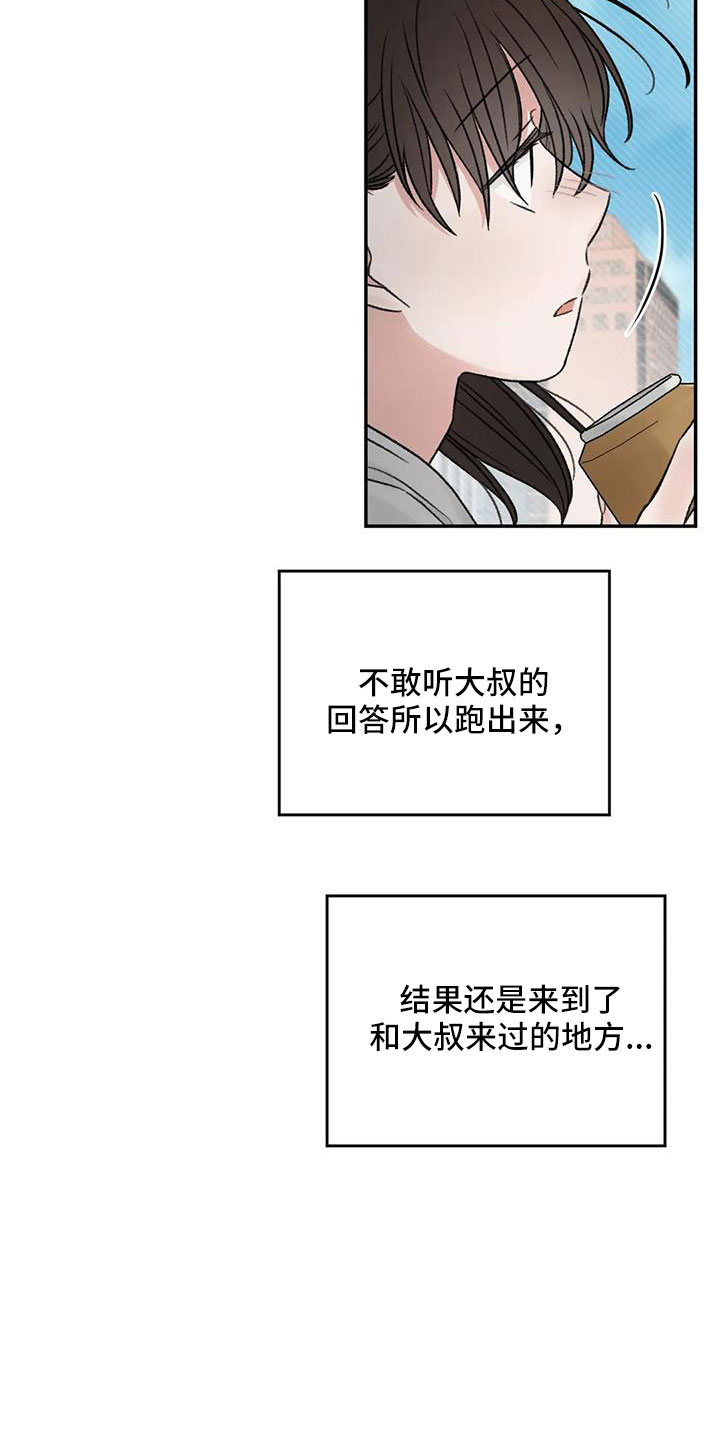 预料之外漫画,第103章：还要去哪1图