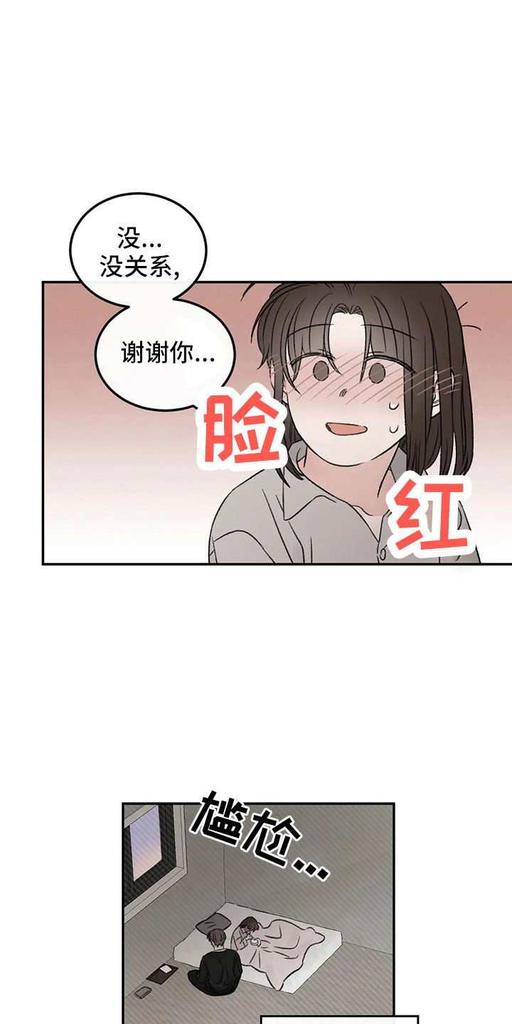 预料近义词漫画,第51章：多管闲事1图