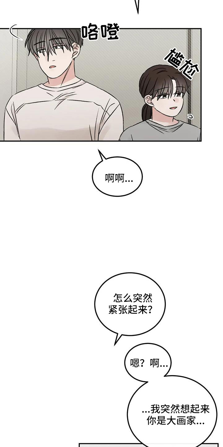 预料近义词漫画,第81章：自责1图