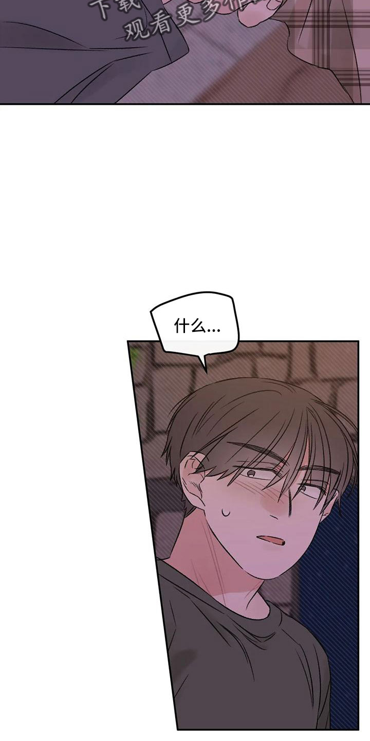 预料近义词漫画,第61章：去我家2图