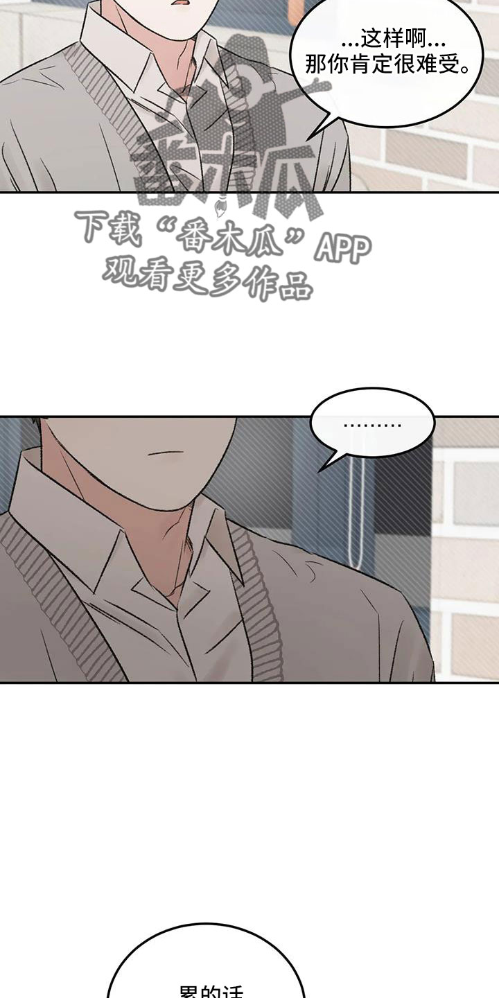 预料之外的英文怎么说漫画,第92章：想看看你2图