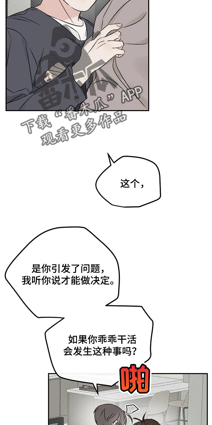 情理之中漫画,第30章：我想听你的故事2图