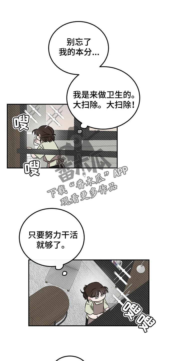 情理之中漫画,第43章：郁闷1图