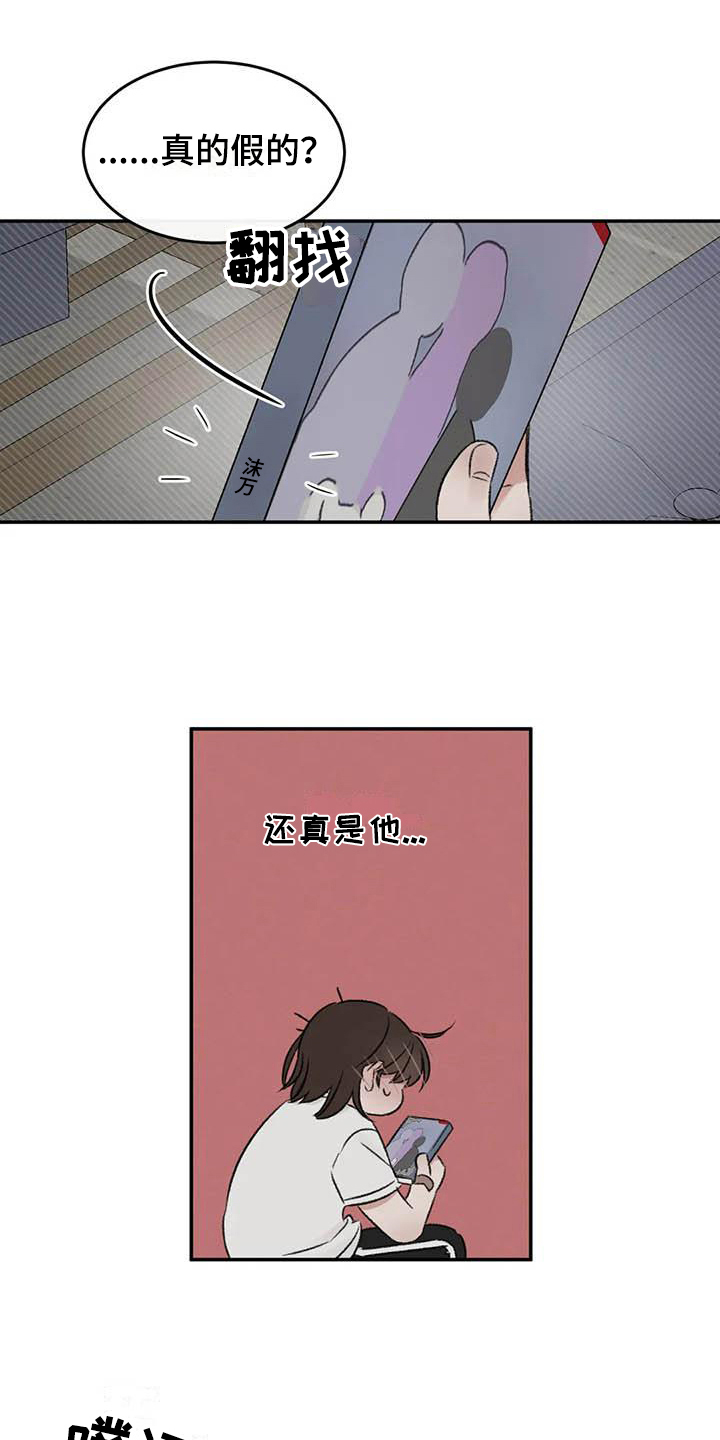 情理之中漫画,第12章：看书1图