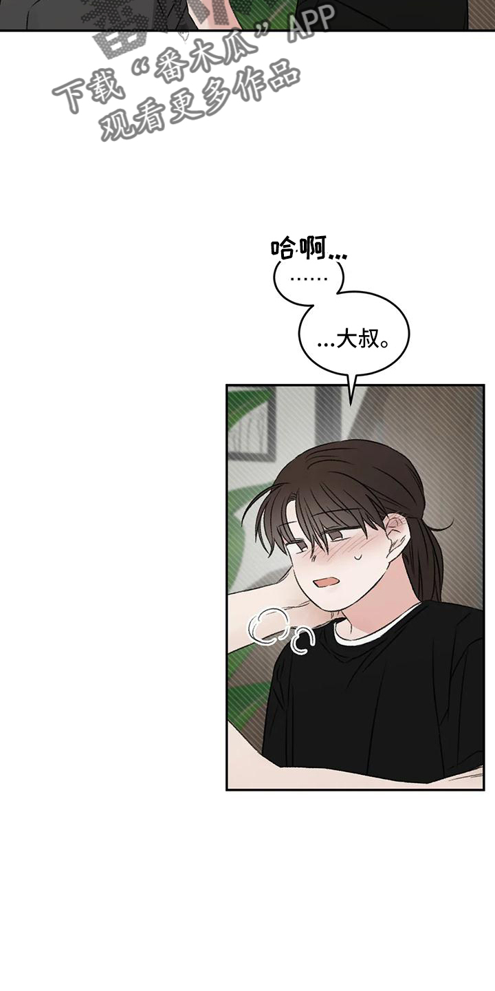 预料近义词漫画,第65章：好好休息1图