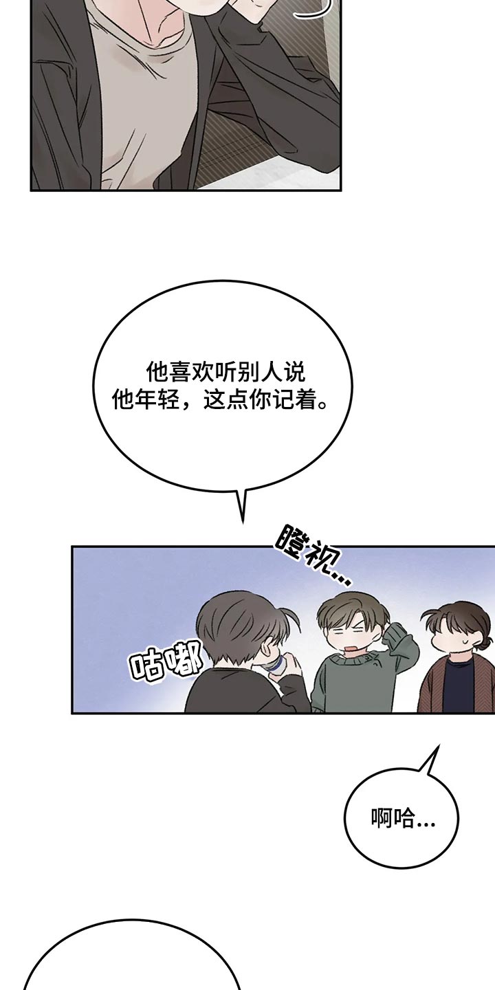 预料之外情理之中漫画,第38章：烟鬼2图