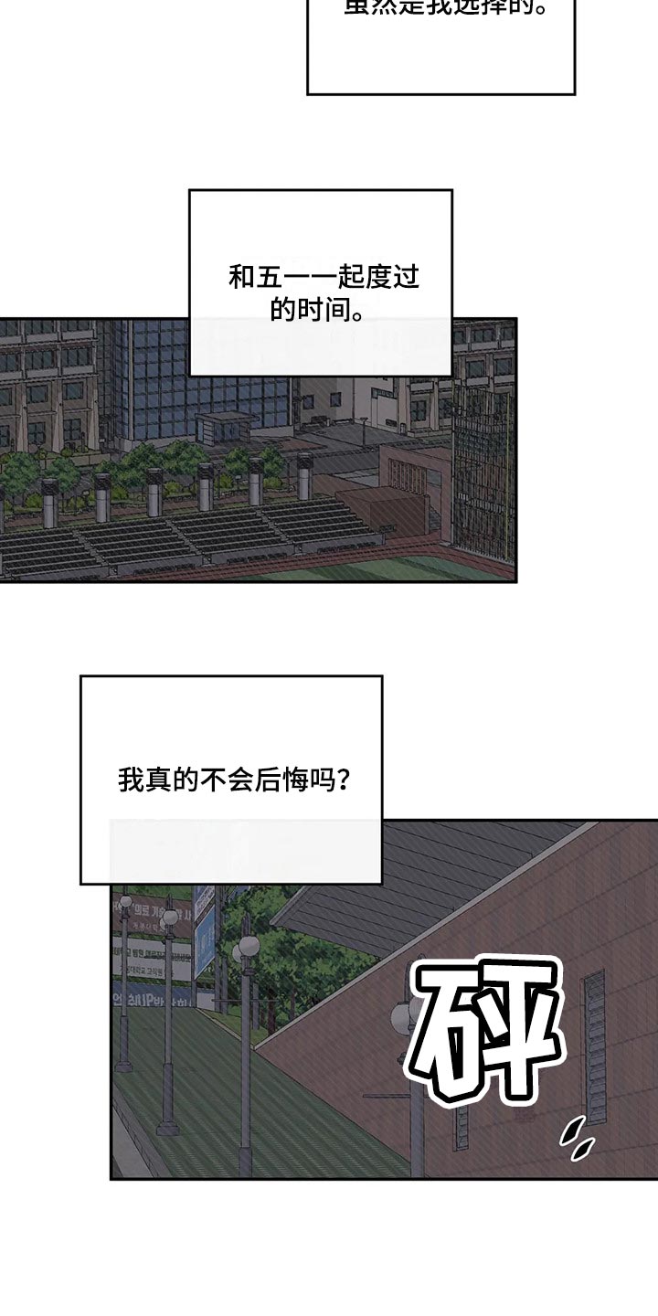 预料近义词漫画,第27章：我没信心2图