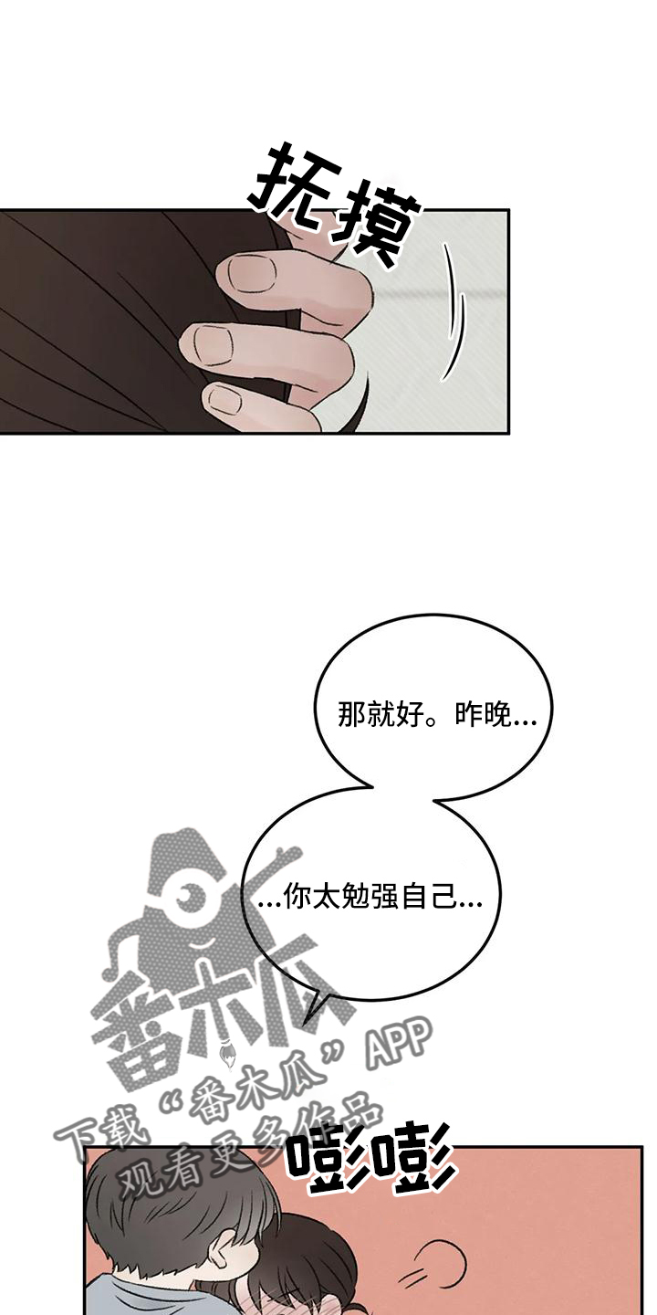 预料近义词漫画,第64章：没有躲开1图