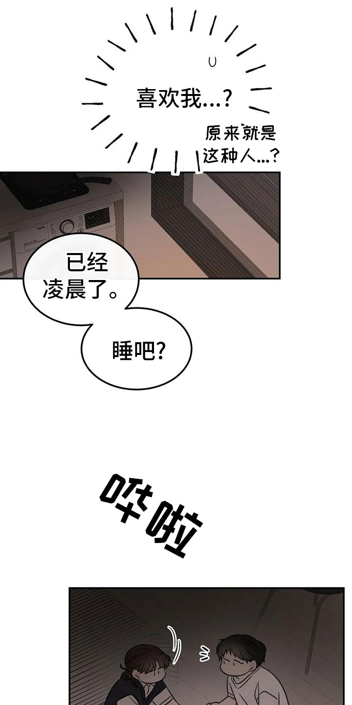 预料之外的英文怎么说漫画,第71章：朋友2图