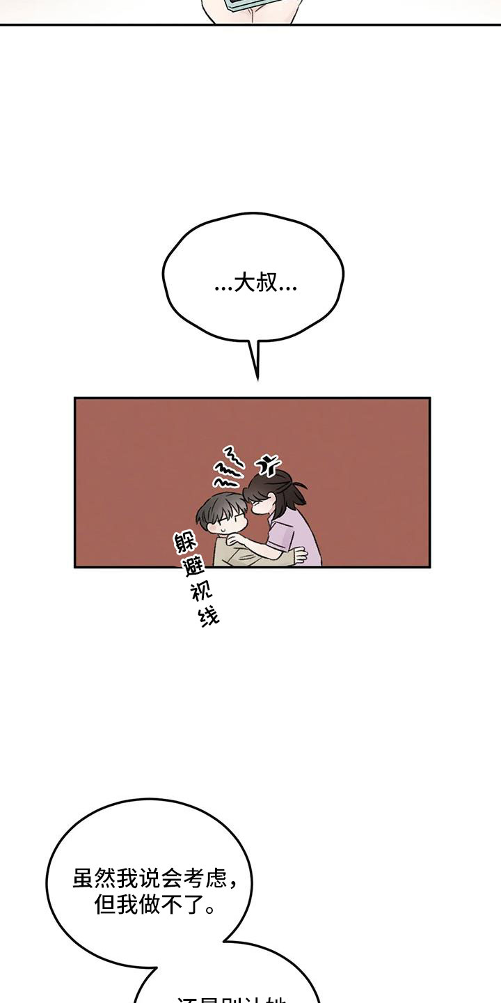 预料之中是什么意思漫画,第81章：自责1图