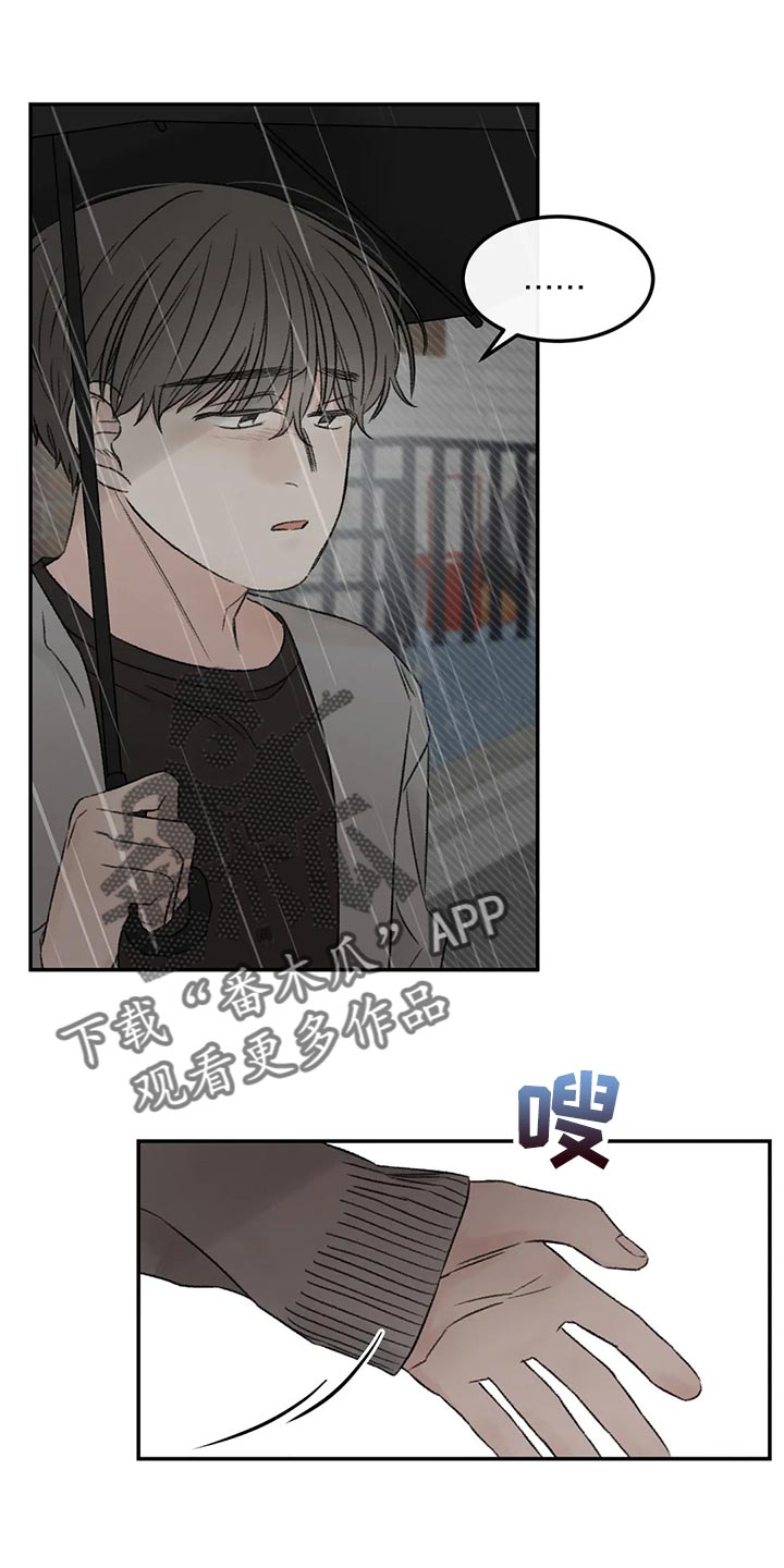 情理之中漫画,第48章：愚蠢的坚持1图