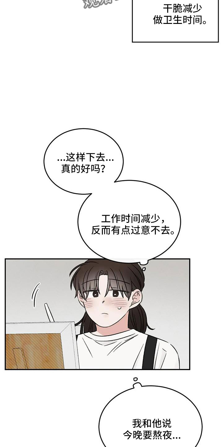 预料之外情理之中漫画,第75章：不难相处1图