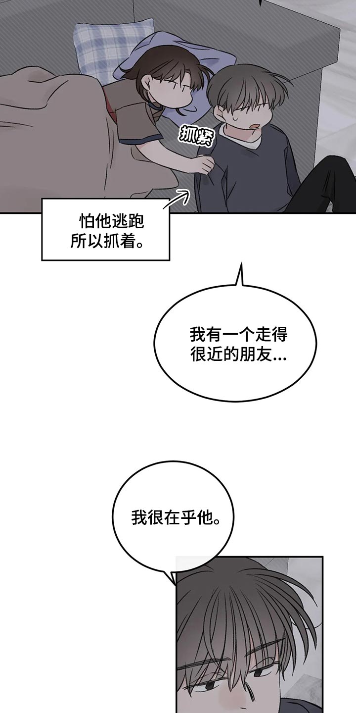 情理之中漫画,第30章：我想听你的故事1图