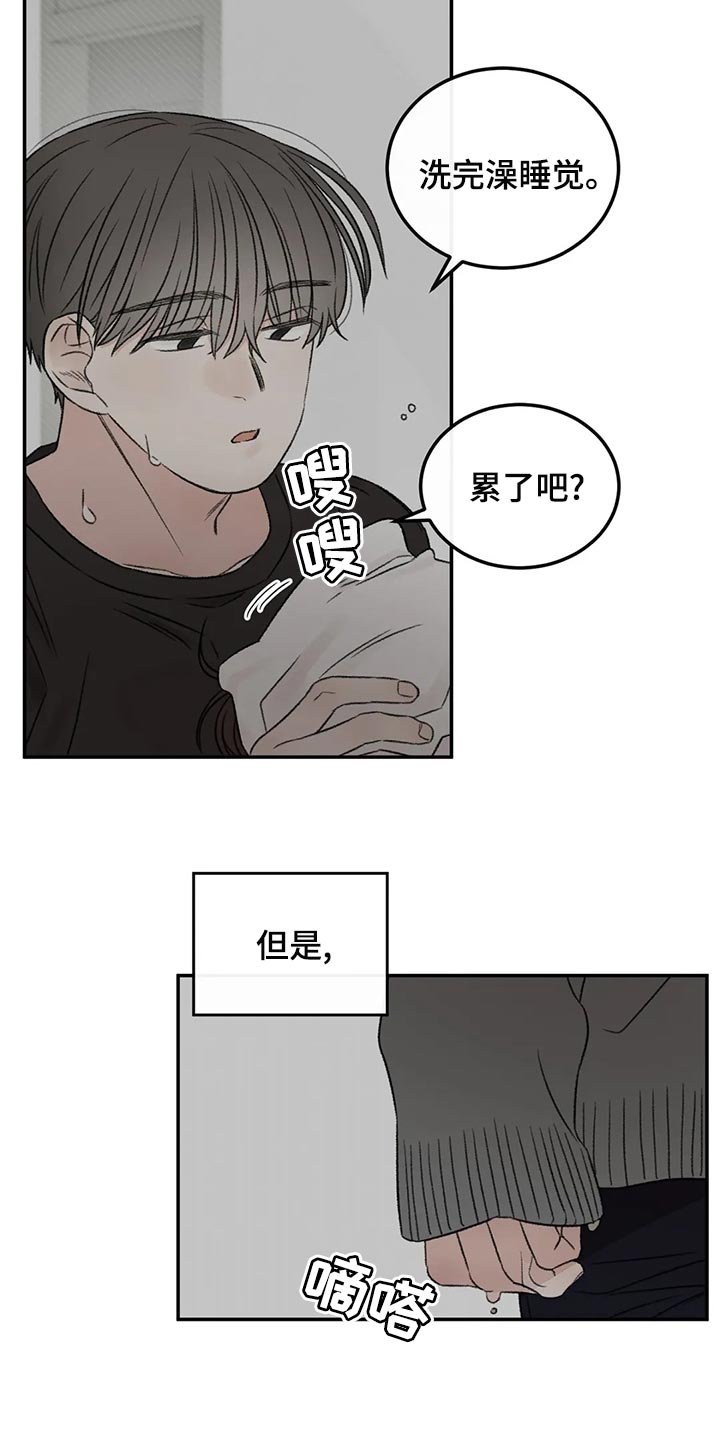 预料之外的英文怎么说漫画,第49章：表白2图