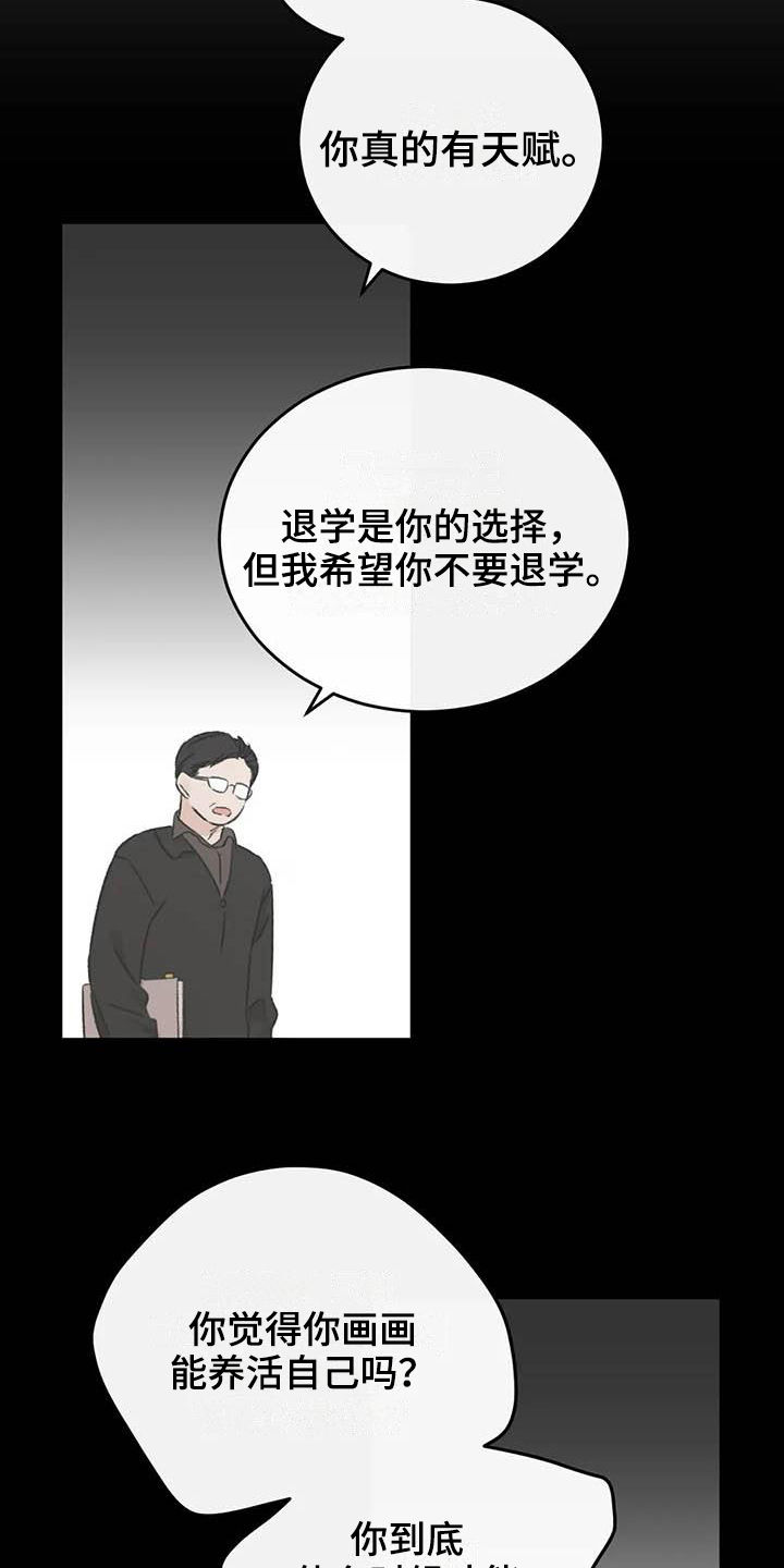 预料之中和情理之中的区别漫画,第18章：烦恼1图