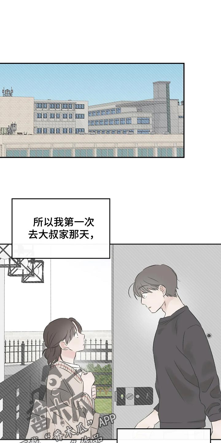 预料之外漫画,第43章：郁闷1图