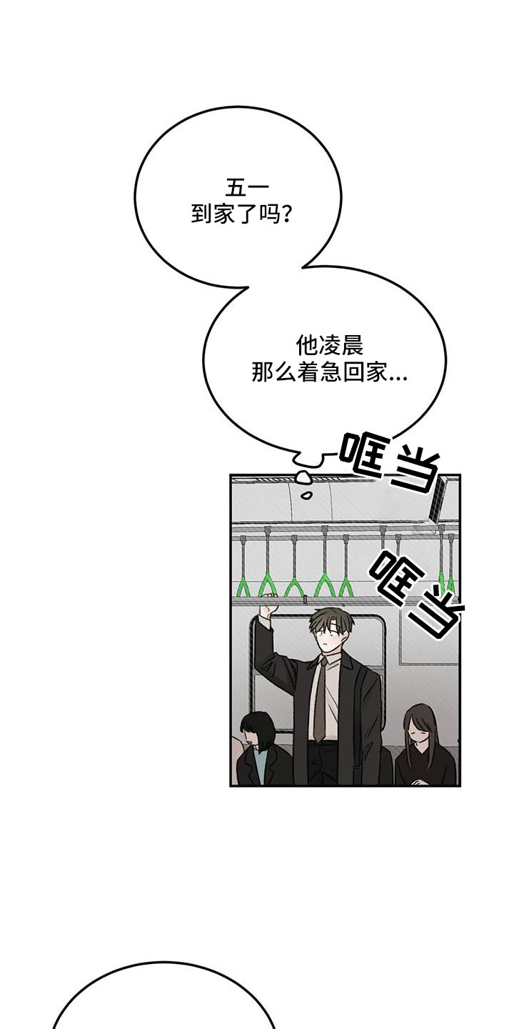 意料之外和情理之中漫画,第97章：必须结束1图