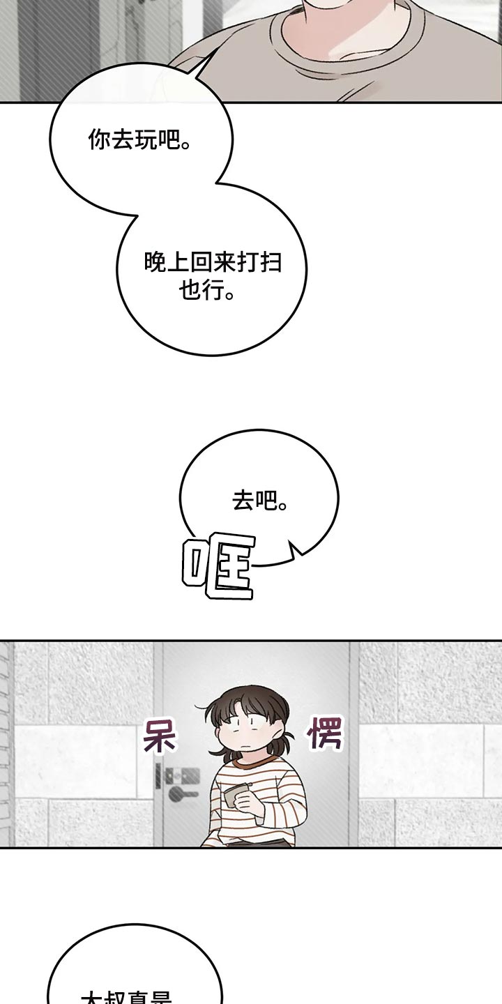 预料之外情理之中漫画,第34章：女装1图