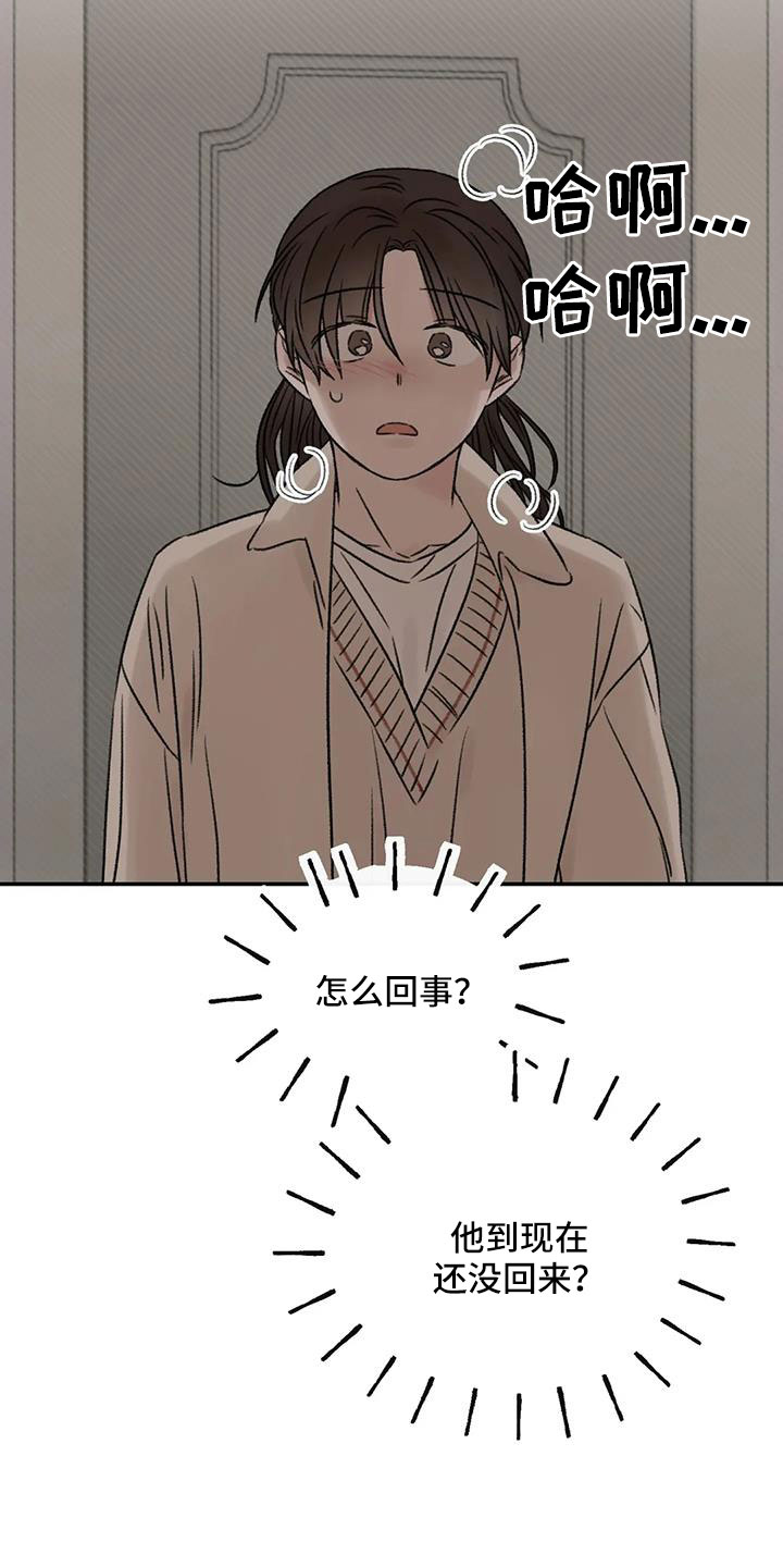 预料之中和情理之中的区别漫画,第96章：老师别走2图