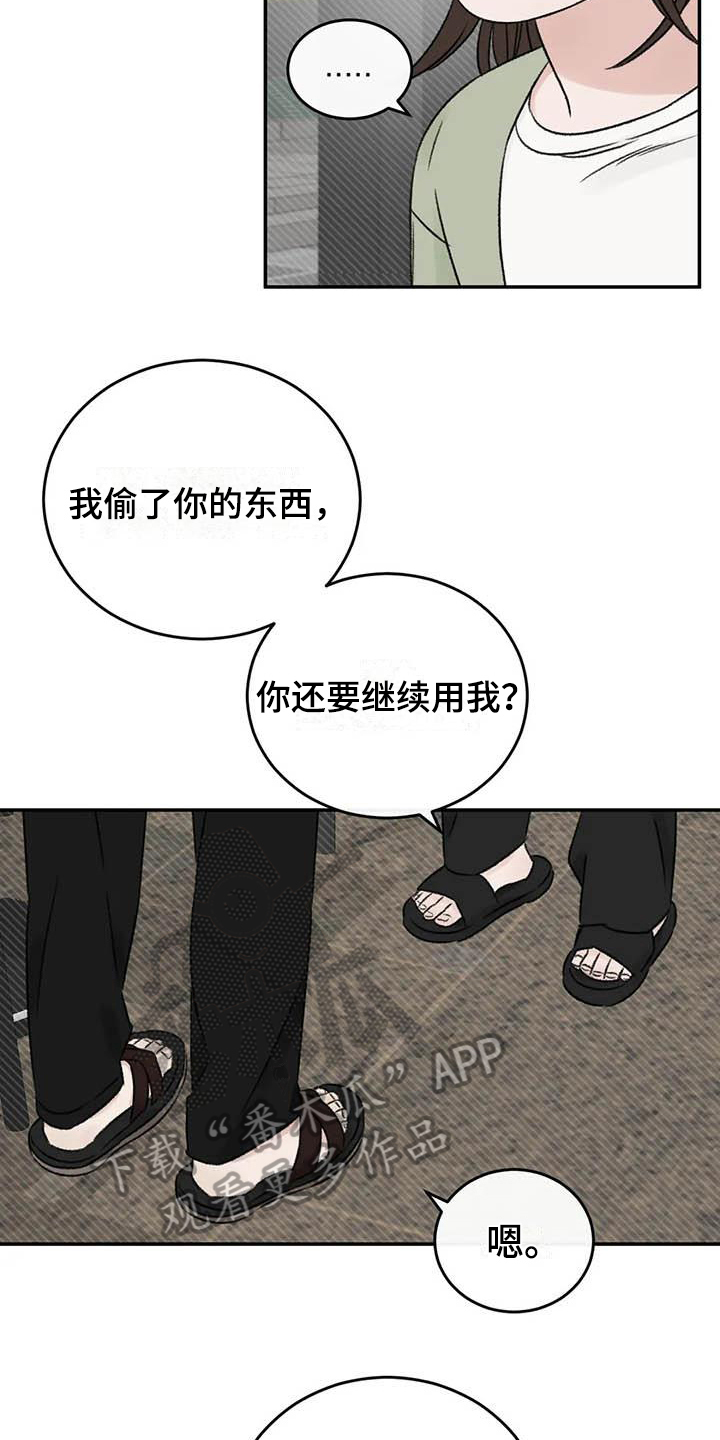 情理之中漫画,第25章：最想听的话2图