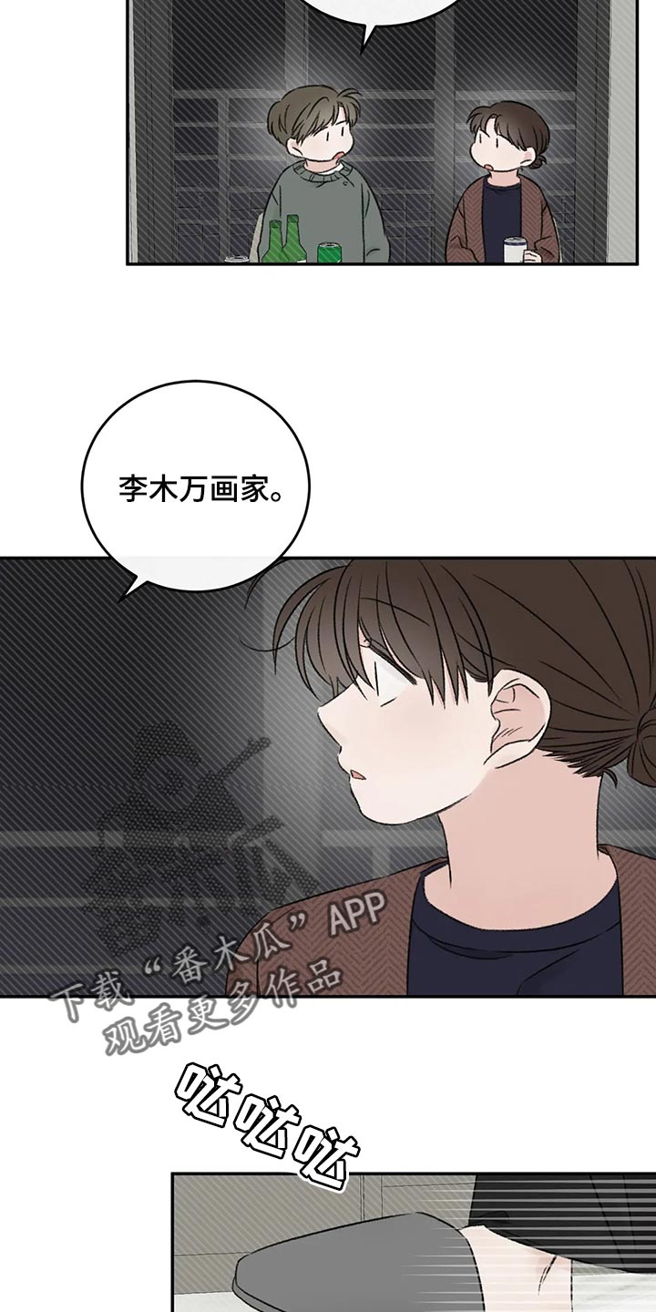 预料之中是什么意思漫画,第39章：推远1图