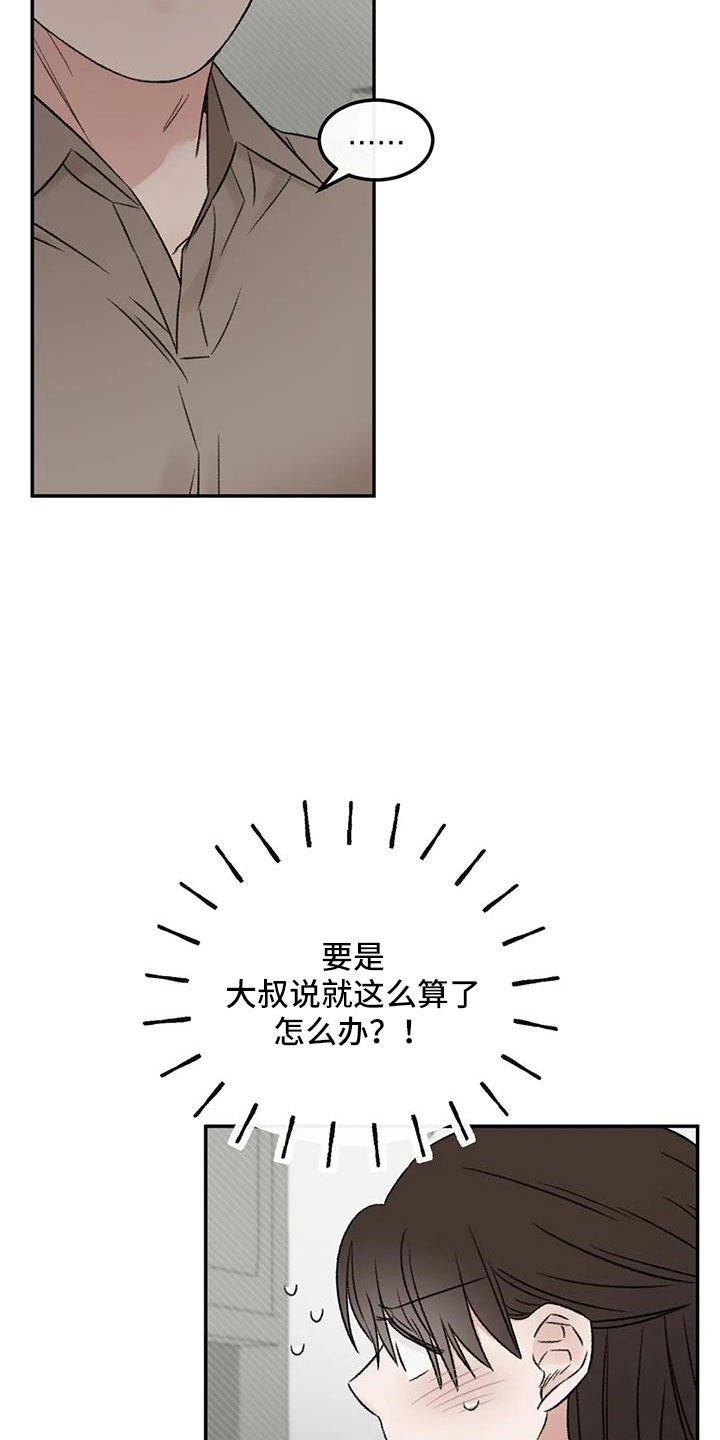 预料之外的意思是漫画,第78章：多伤我的心1图