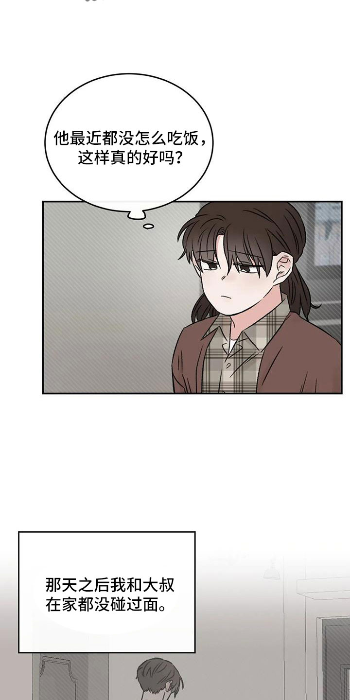 预料近义词漫画,第90章：肯定是躲我1图
