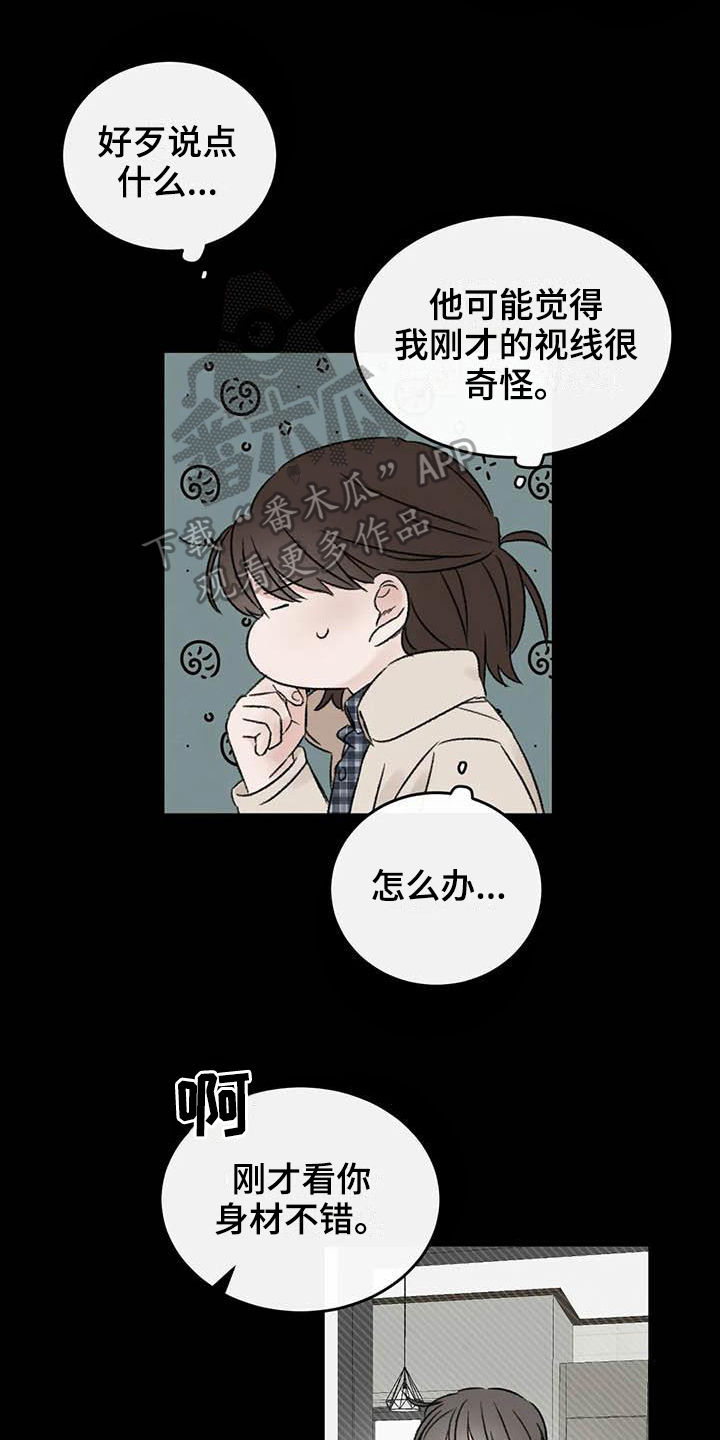 意料之外情理之中是什么意思漫画,第15章：好奇1图