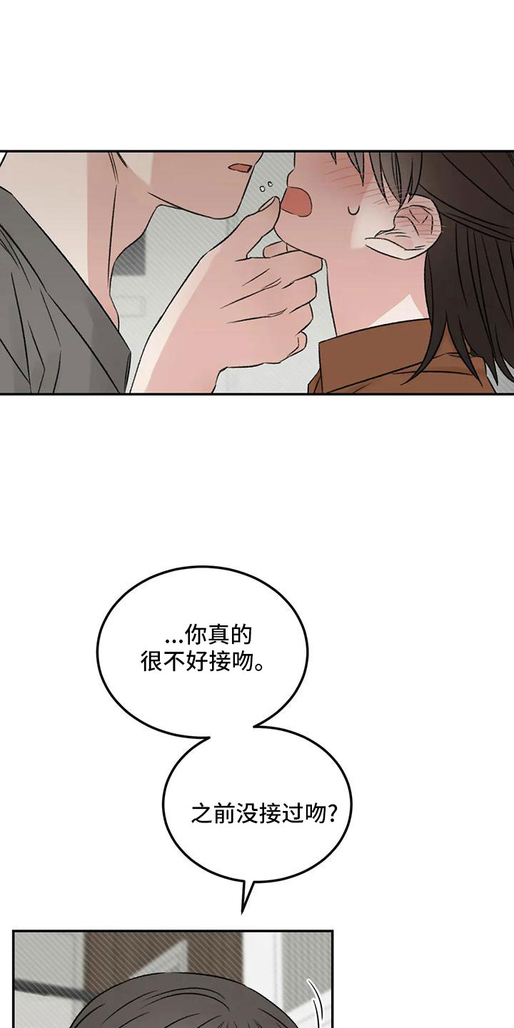 意料之外的错误漫画,第66章：猜想2图