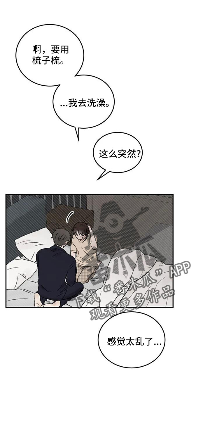 预料近义词漫画,第76章：一起睡2图