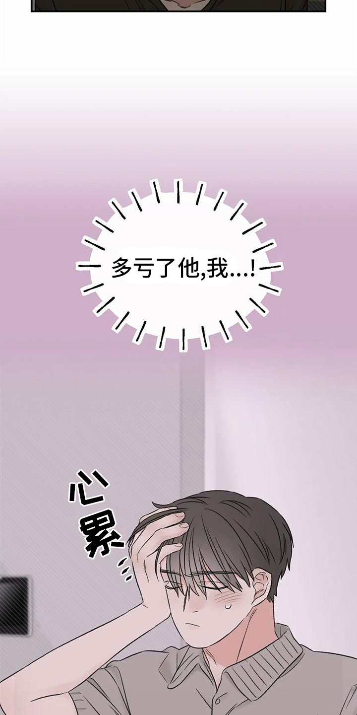 预料之中和情理之中的区别漫画,第73章：陪我玩1图