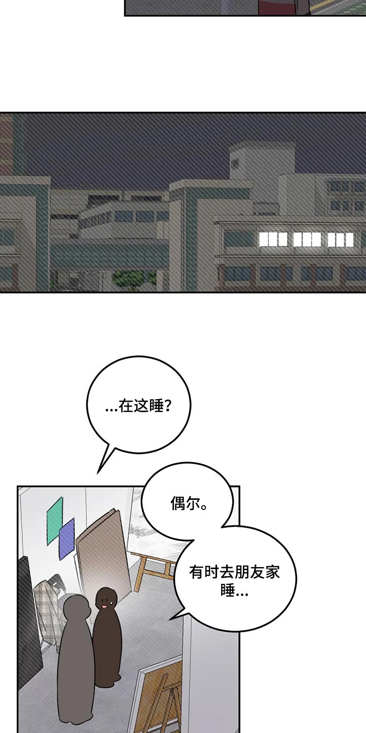 预料之外情理之中漫画,第28章：像过去的我一样2图