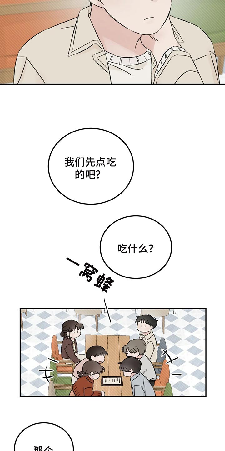 预料之外是什么意思漫画,第35章：误会1图