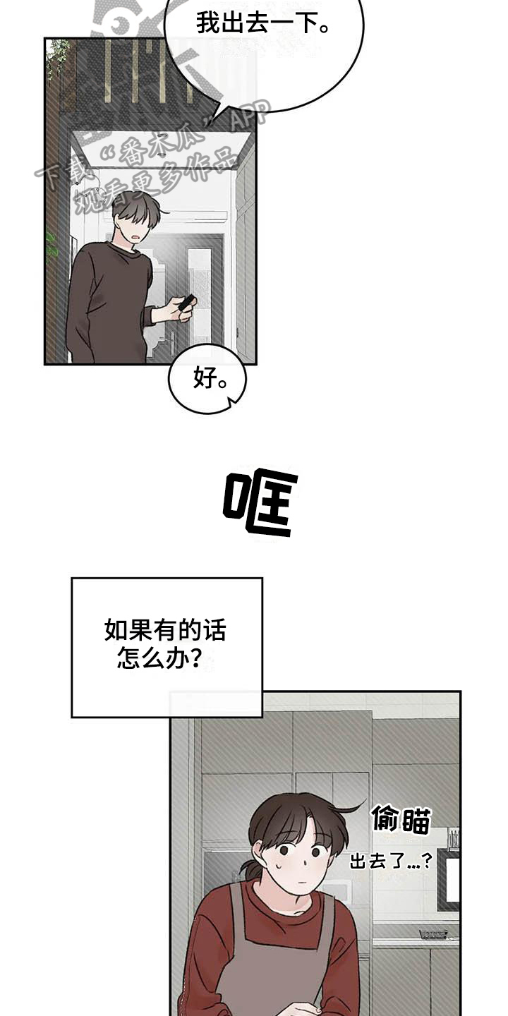 情理之中漫画,第15章：好奇1图