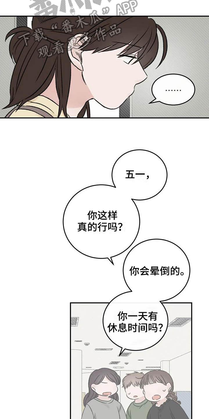 预料之外的甜蜜婚姻漫画,第18章：烦恼1图