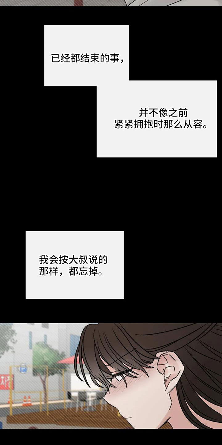 预料之外的近义词漫画,第105章：没当成床伴1图