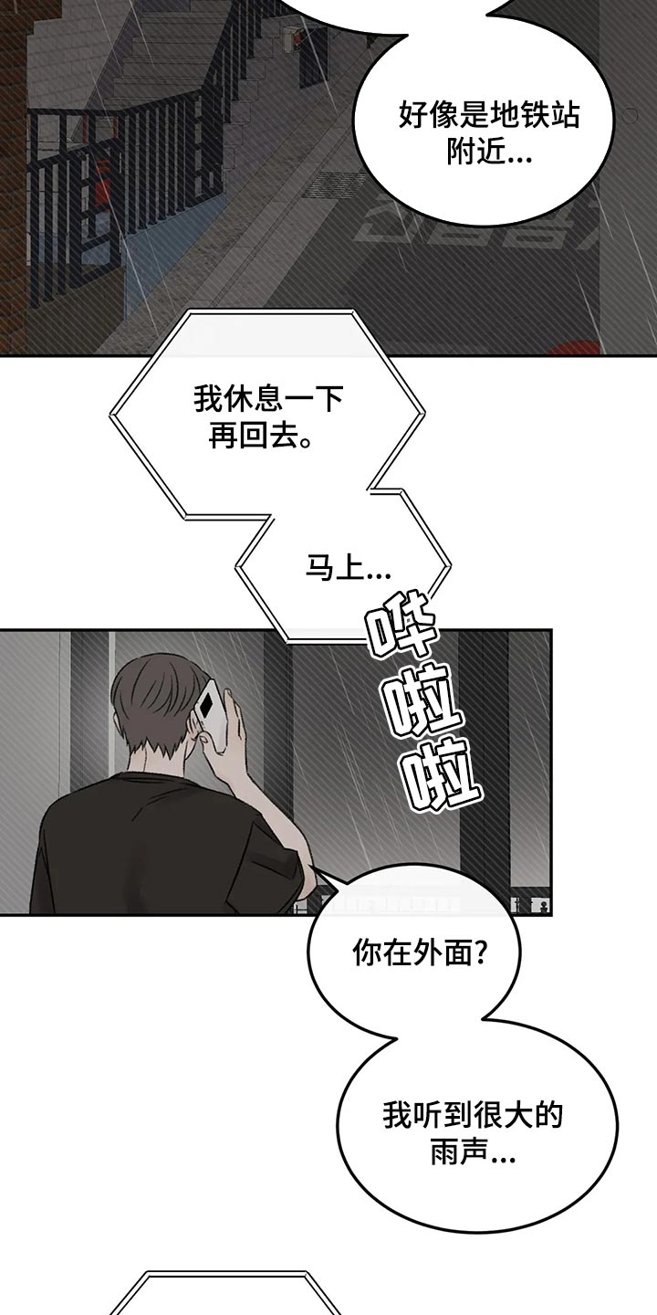 预料之外的英文怎么说漫画,第47章：淋雨1图