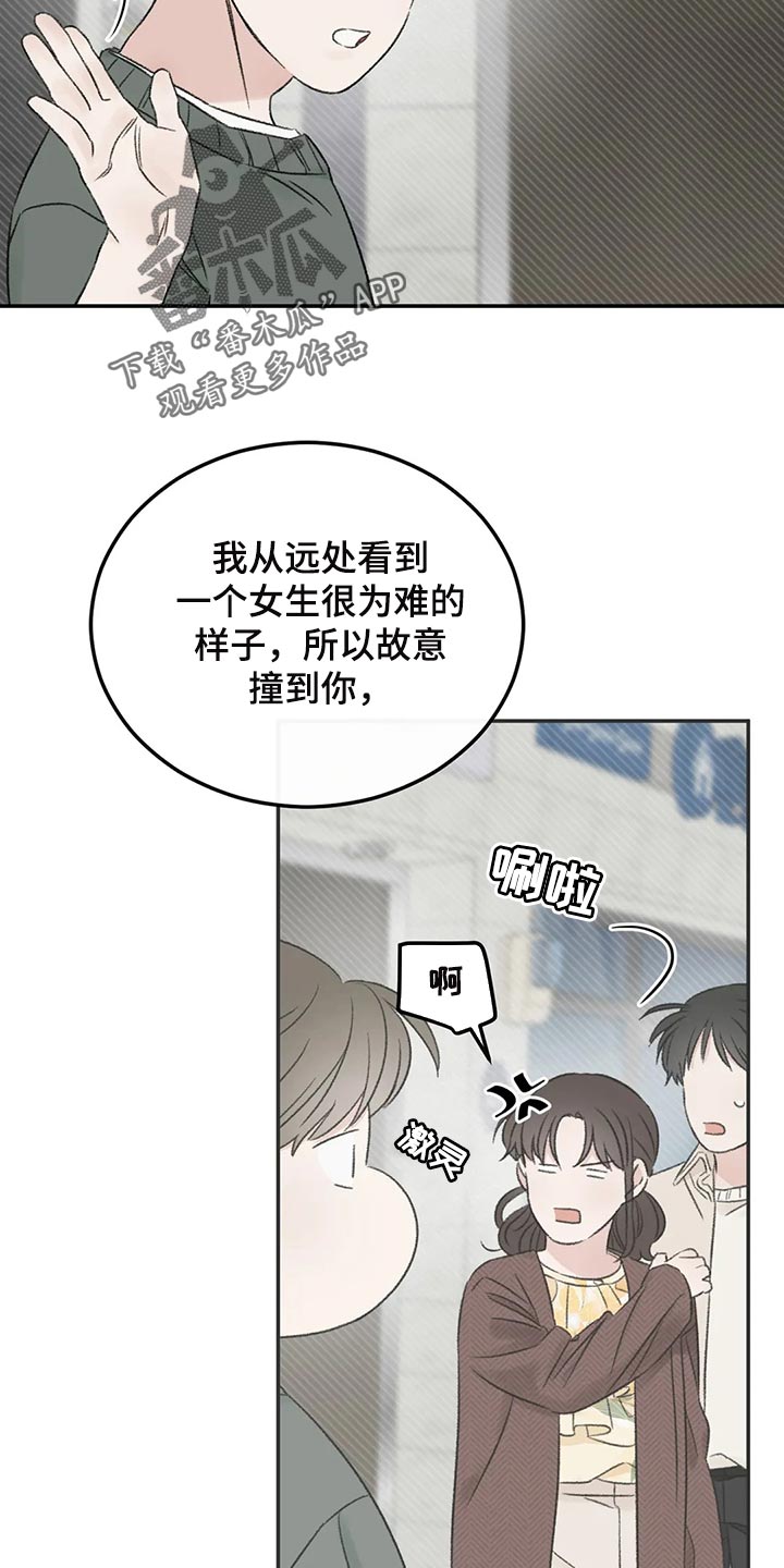 预料之外意料之中含义漫画,第37章：成熟2图