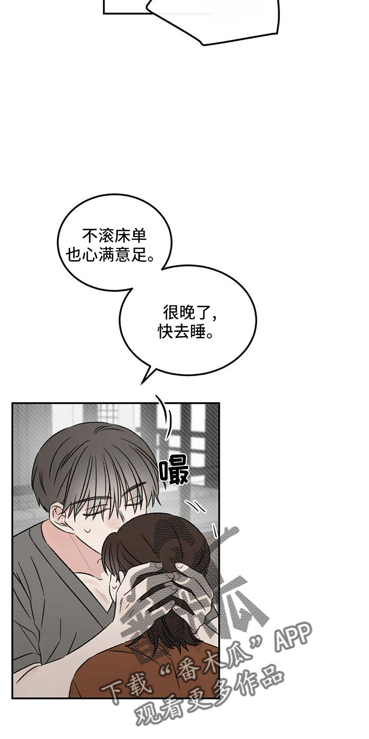 预料近义词漫画,第67章：五迷三道1图