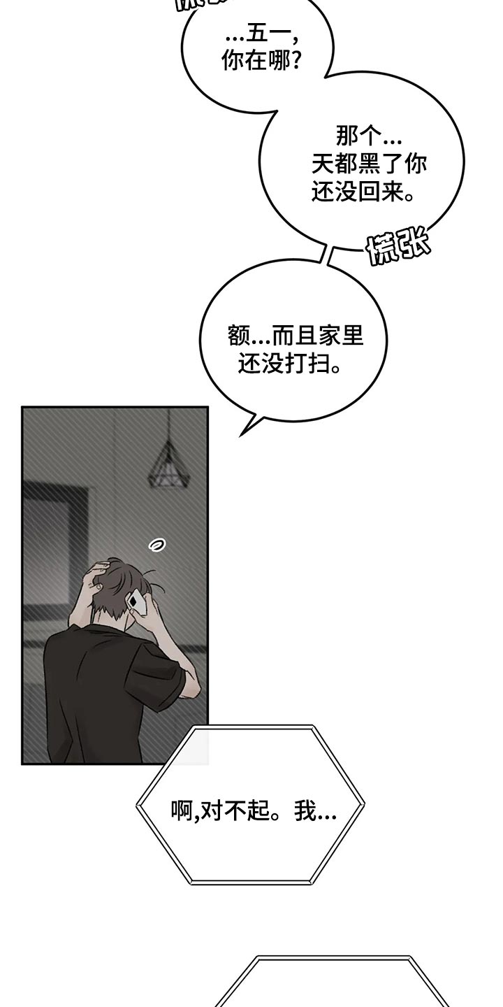 情理之中漫画,第47章：淋雨1图